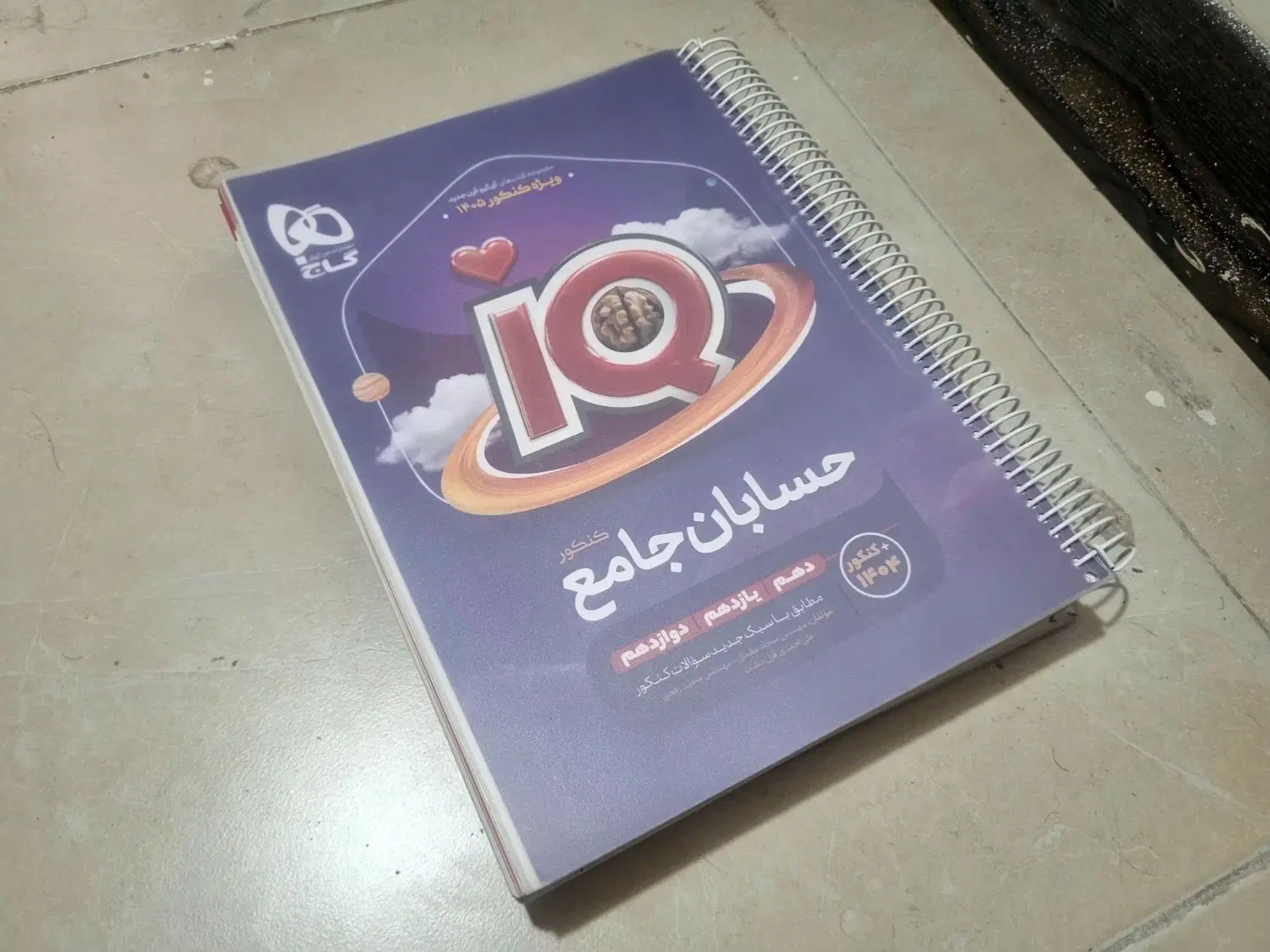 مجموعه کتابهای کنکور دوازدهم|کتاب و مجله آموزشی|تهران, سیروس|دیوار