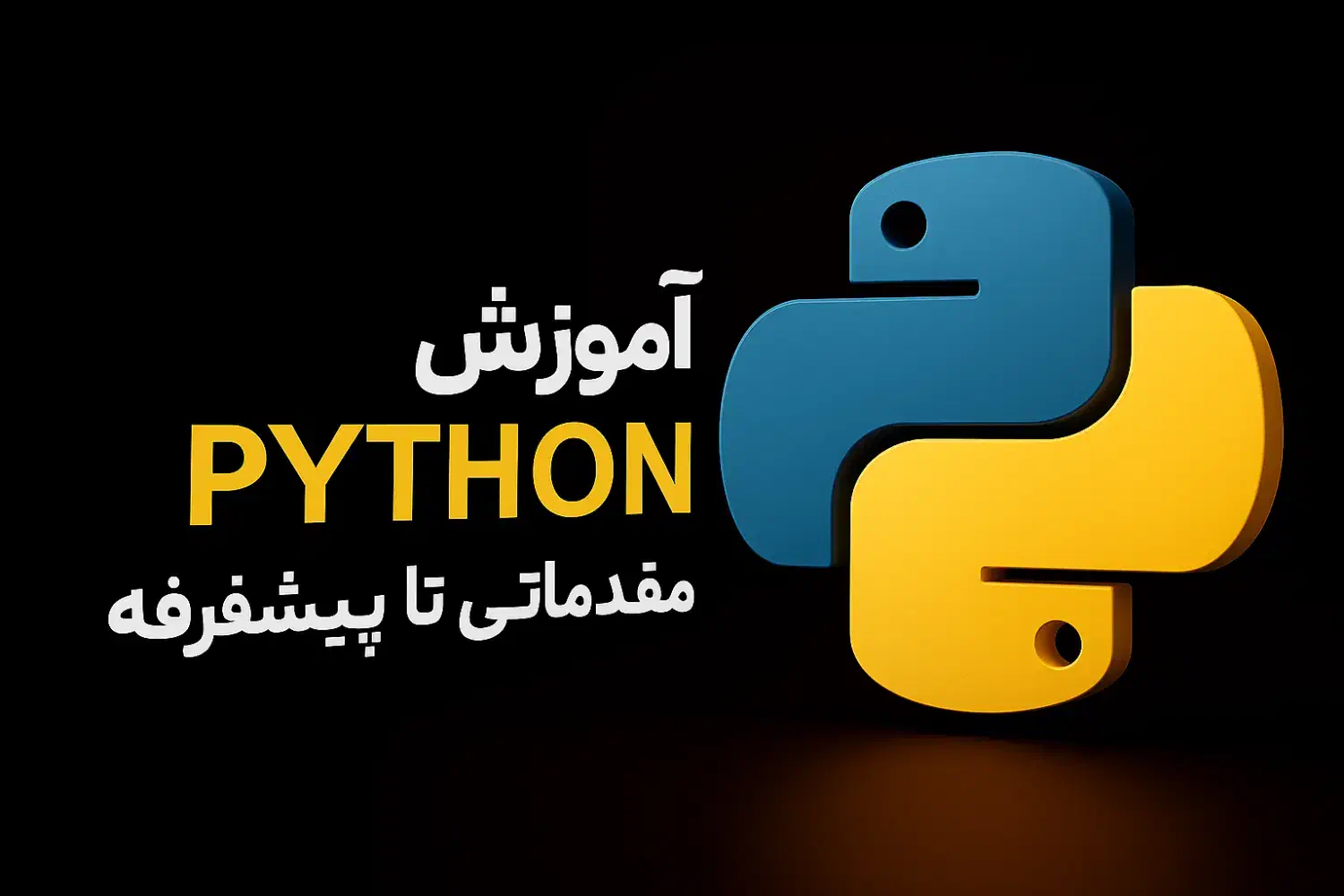 صفر تا صد آموزش برنامهنویسی از پایه تا بازار کار|خدمات آموزشی|لنگرود, |دیوار