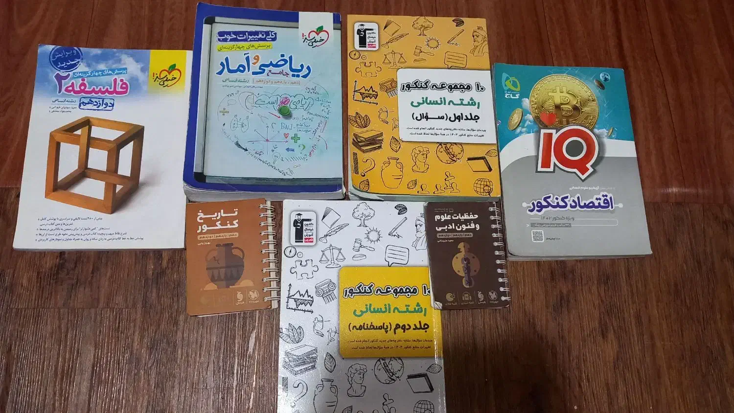 کتاب کنکوری انسانی|کتاب و مجله آموزشی|تهران, قصر فیروزه ۱|دیوار