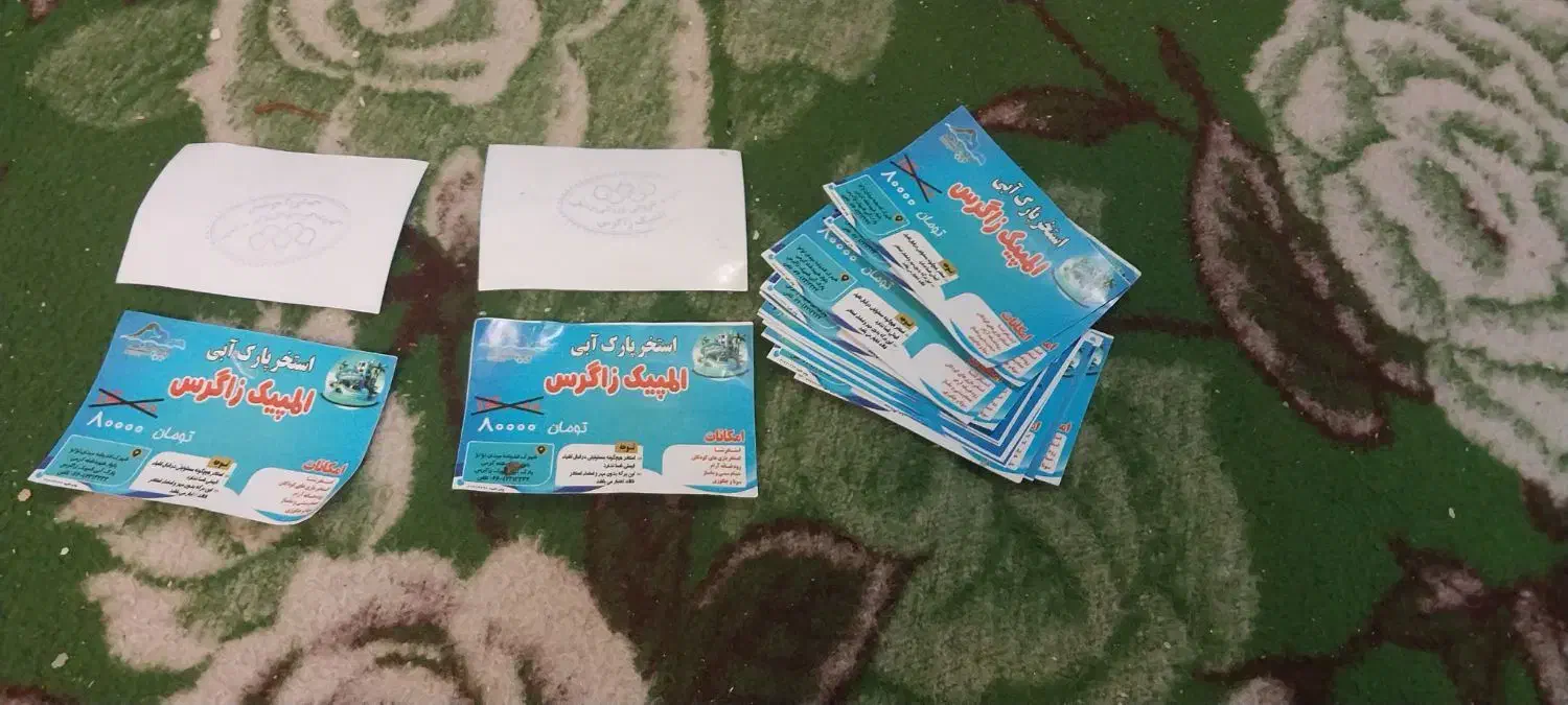 بلیط موج های ابی|بلیت ورزشی|بروجرد, |دیوار