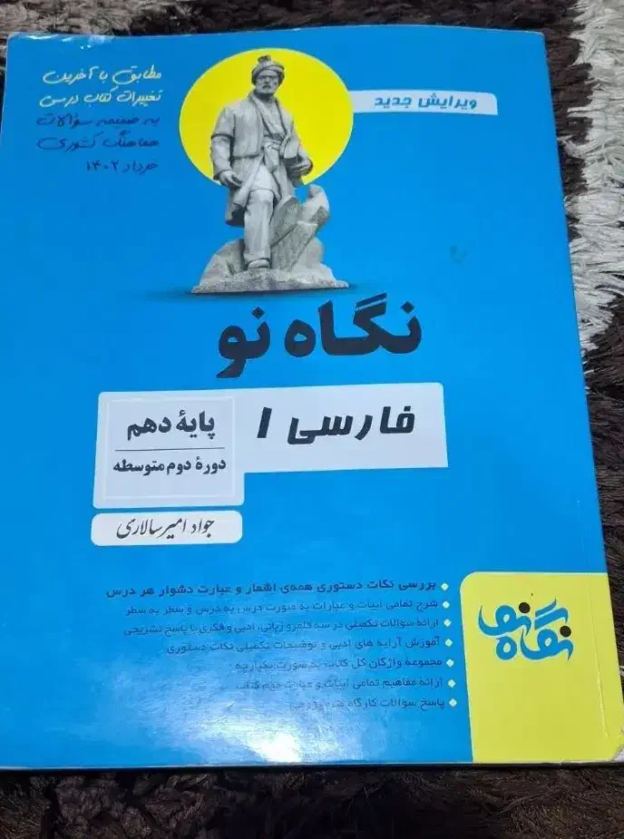 کتاب کمک درسی|لوازم التحریر|شیراز, دارالرحمه|دیوار