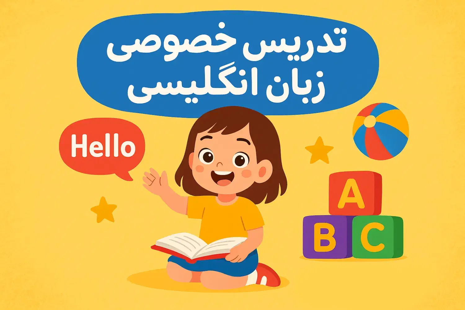 تدریس خصوصی زبان انگیلیسی کودکان|خدمات آموزشی|شیراز, گلشن|دیوار