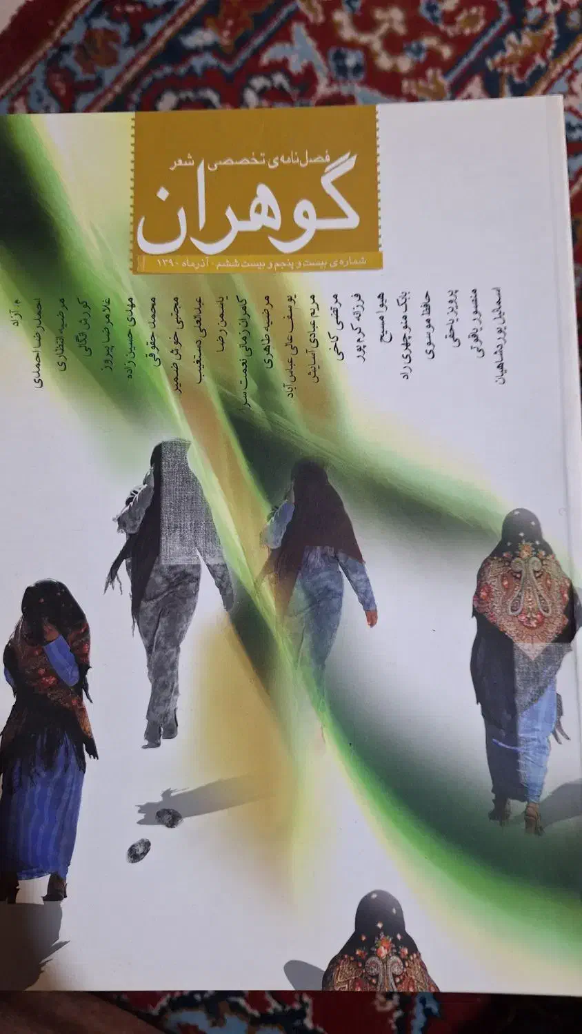 کتاب و مجله|کتاب و مجله ادبی|رشت, پل تالشان|دیوار