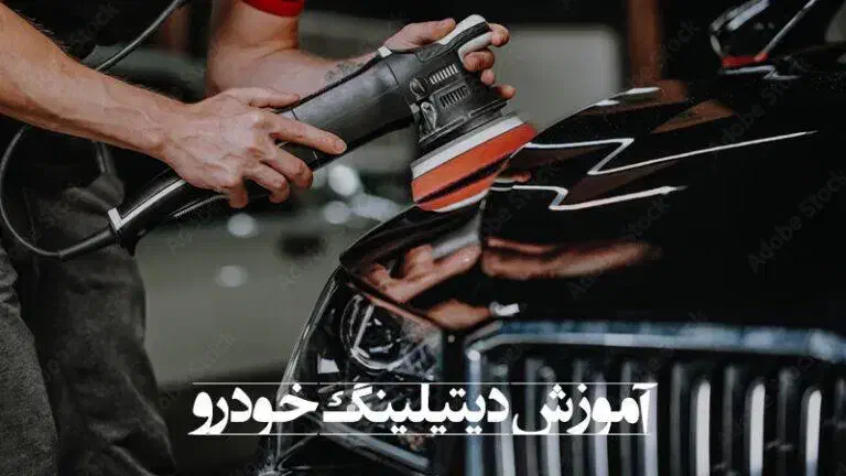 آموزش پولیش و سرامیک خصوصی|خدمات آموزشی|کرمان, |دیوار