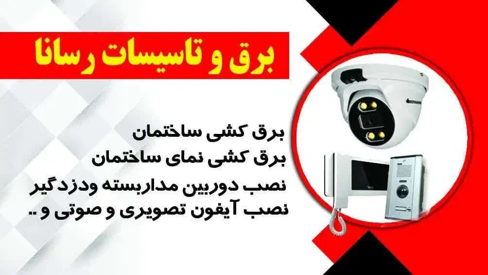 برقکار سختمان|خدمات پیشه و مهارت|نهاوند, |دیوار