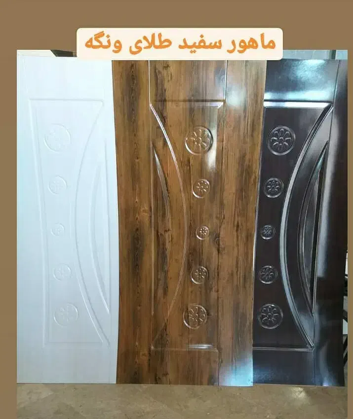 ماهور درب درب ماهور درب چوبی|مصالح و تجهیزات ساختمان|تهران, گلستان (شهرک راه آهن)|دیوار