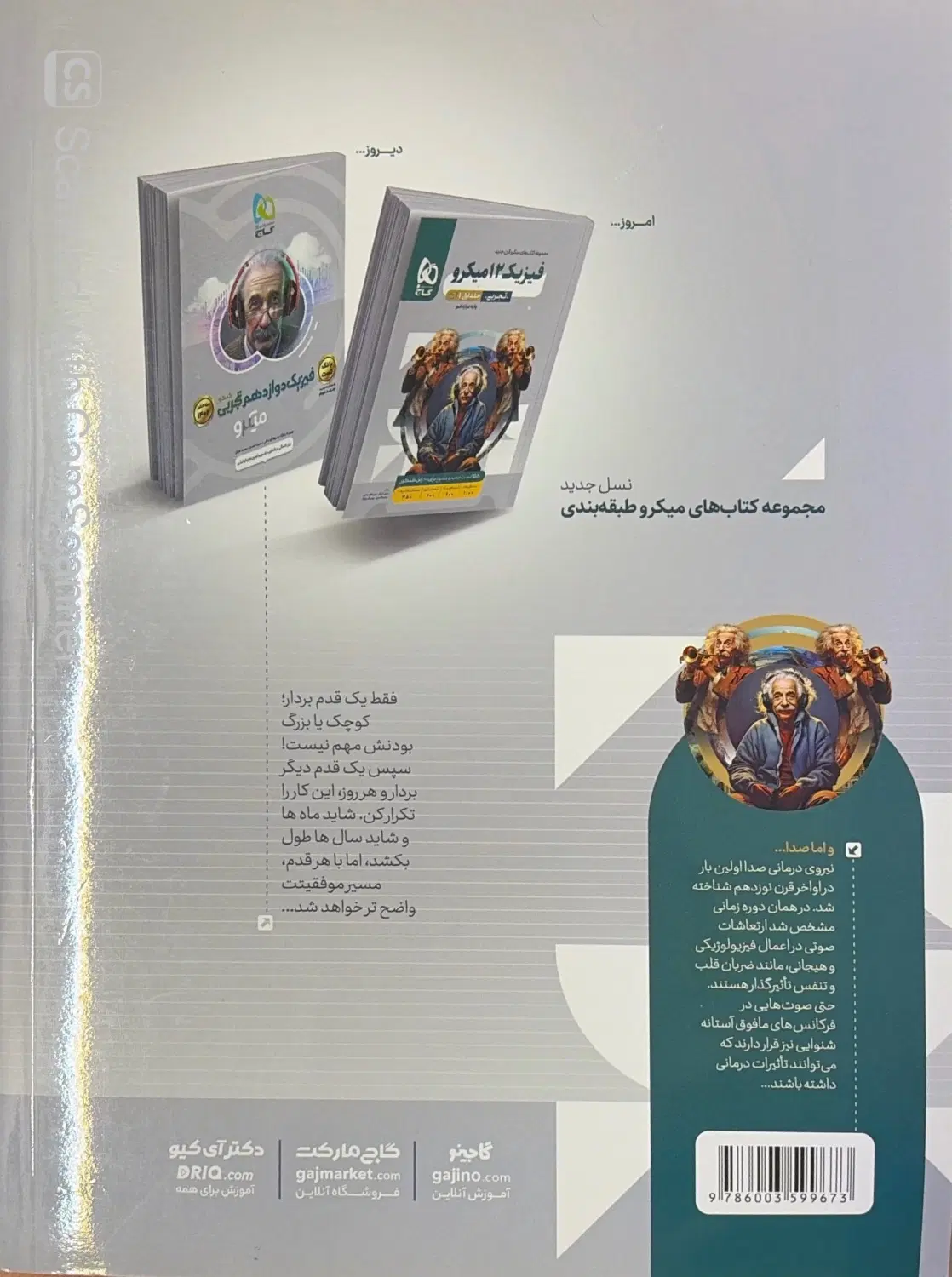 کتاب کمک درسی فیزیک - میکرو فیزیک گاج|کتاب و مجله آموزشی|تهران, قبا|دیوار