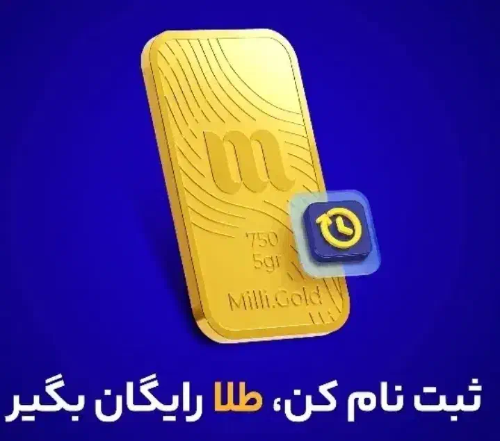 میلی گلد|کارت هدیه و تخفیف|زنجان, |دیوار