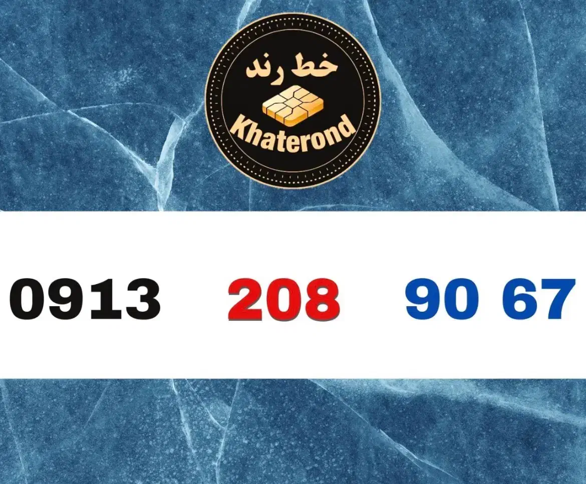 0913.208.96.29|سیم‌کارت|اصفهان, خواجو|دیوار