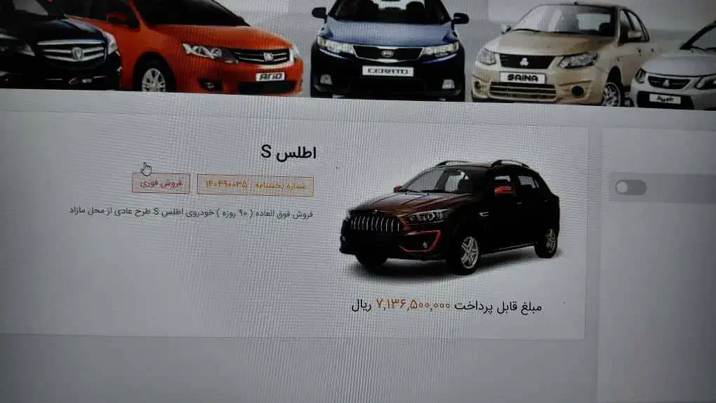 فروش حواله اطلس S|خودرو سواری و وانت|مریوان, |دیوار