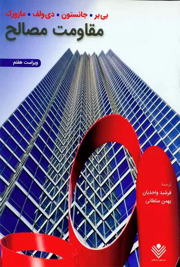 تدریس دروس دانشگاهی استاتیک،مقاومت مصالح و|خدمات آموزشی|همدان, |دیوار