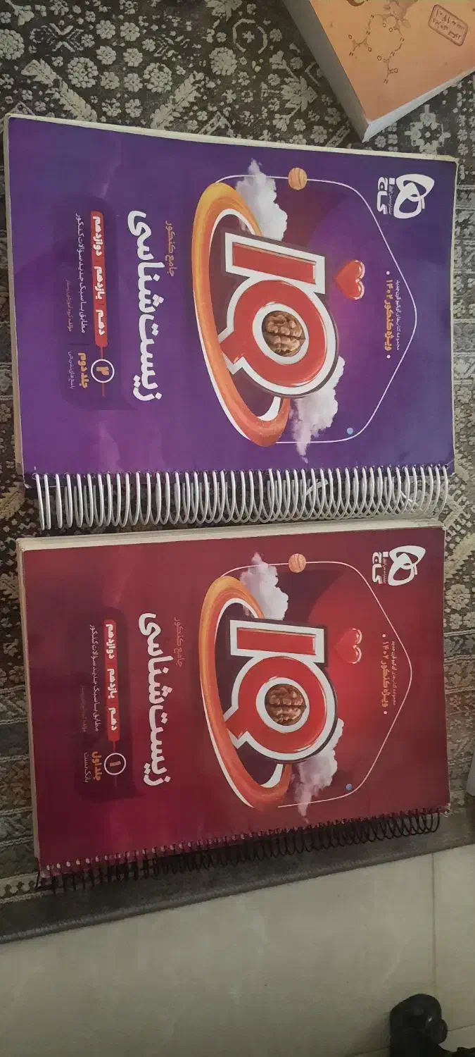 کتاب زیست|کتاب و مجله آموزشی|کرج, اصفهانیها|دیوار