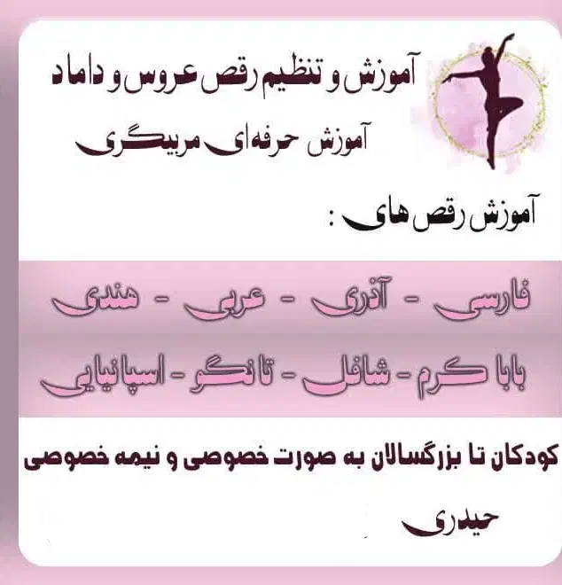 آموزش رقص در شهر جدید سهند|خدمات آموزشی|سهند, |دیوار