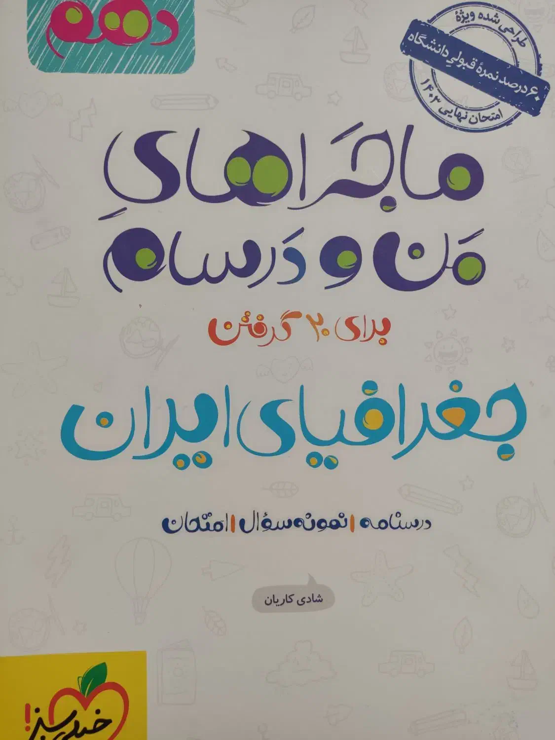 کتابهای کمک درسی|کتاب و مجله آموزشی|تهران, افسریه شمالی|دیوار