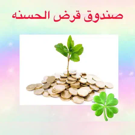 صندوق وام ۳۰۰ میلیونی|خدمات مالی، حسابداری، بیمه|اهواز, نبوت|دیوار