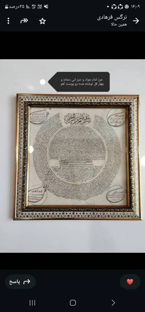 تابلو حرز امام جواد و چهارقل و ابی دجانه در یک قاب|حراج|ایلام, |دیوار