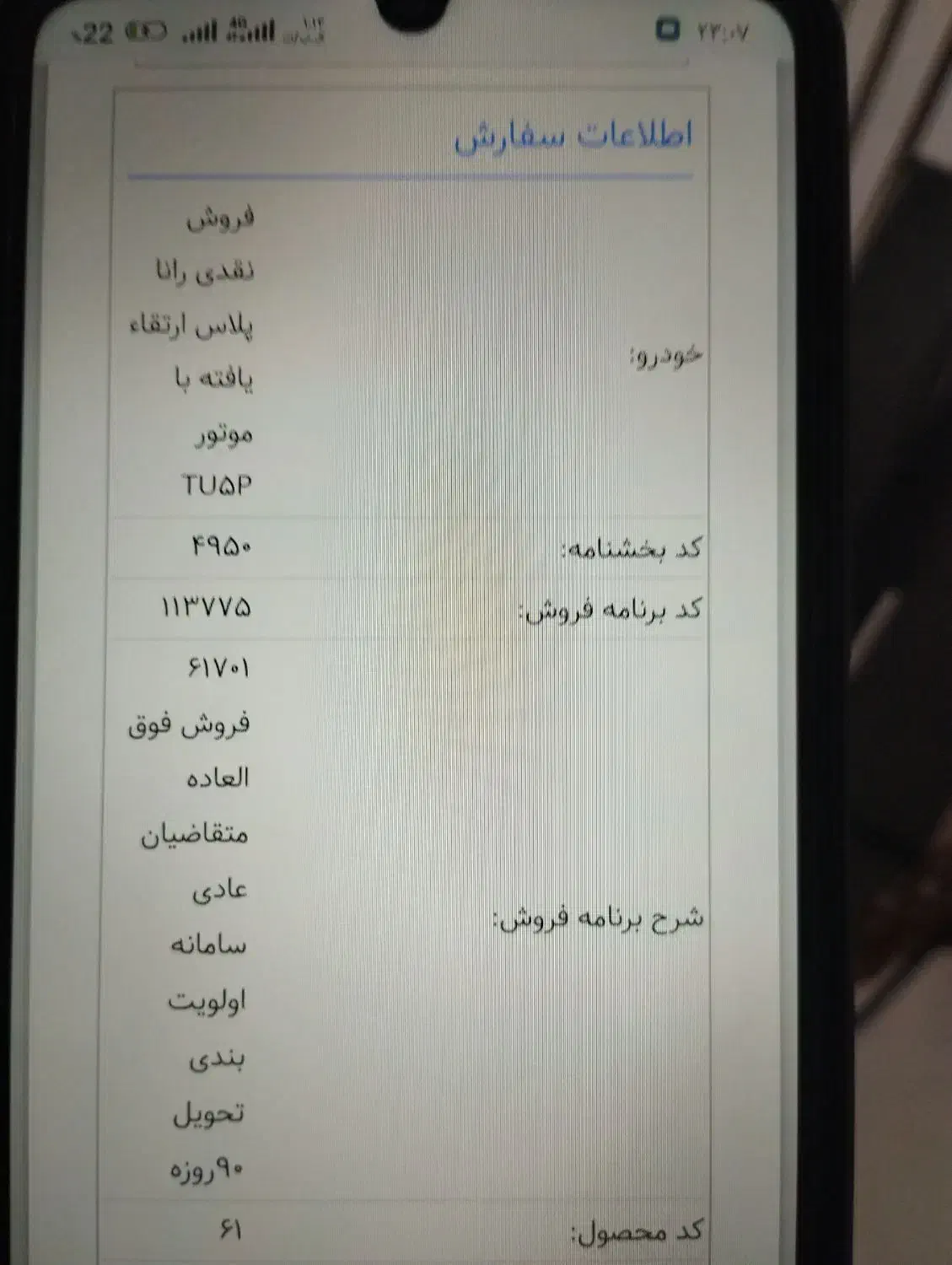 حواله رانا پلاس ارتقاء یافته|خودرو سواری و وانت|تربت جام, والفجر|دیوار