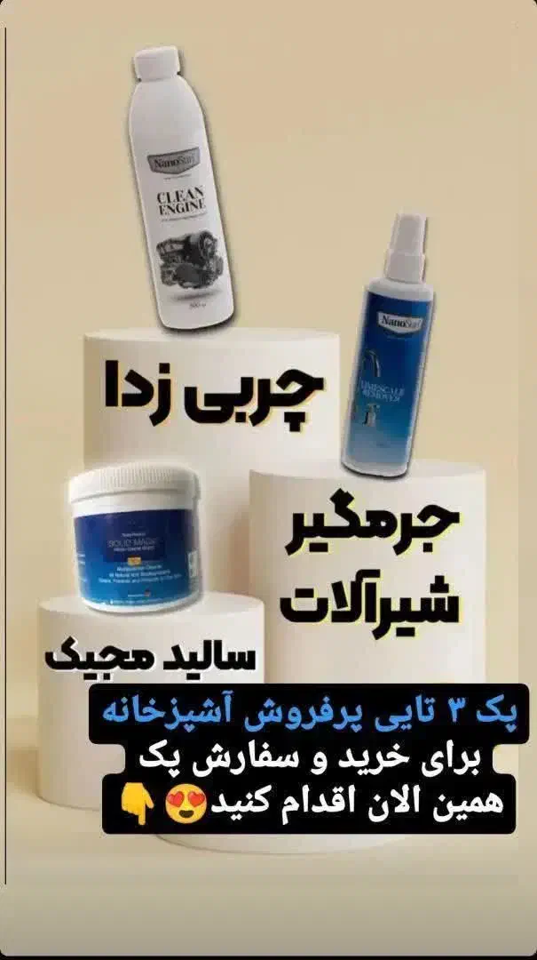 شوینده های نانوسان المان|مواد شوینده و دستمال کاغذی|صفادشت, |دیوار