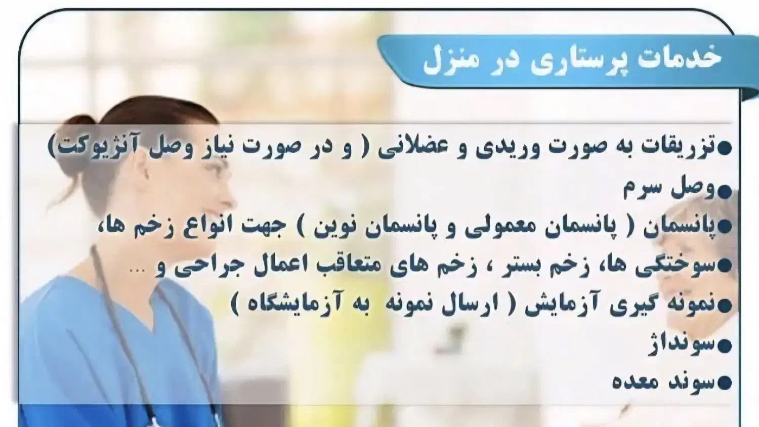 خدمات پرستاری.پانسمان.تزریقات وسرم.کمترین قیمت|خدمات آرایشگری و زیبایی|اهواز, ۳۰ متری|دیوار