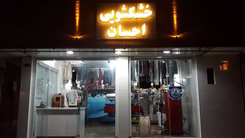 استخدام نیروی آقا|استخدام سرایداری و نظافت|شاهینشهر, مخابرات (شهید بهشتی)|دیوار