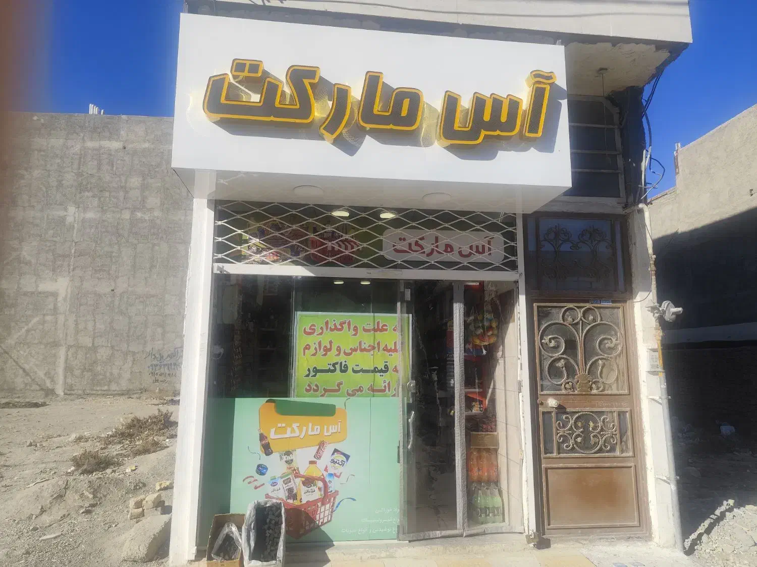 لوازم کامل سوپری|فروشگاه و مغازه|چناران, |دیوار