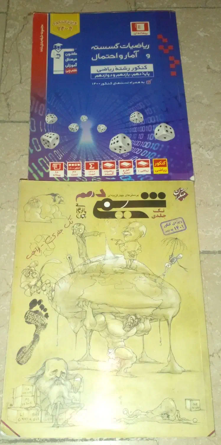 کتاب کنکور ریاضی هر کدام ۱۵۰هزار تومان|کتاب و مجله آموزشی|تهران, ائمه اطهار|دیوار