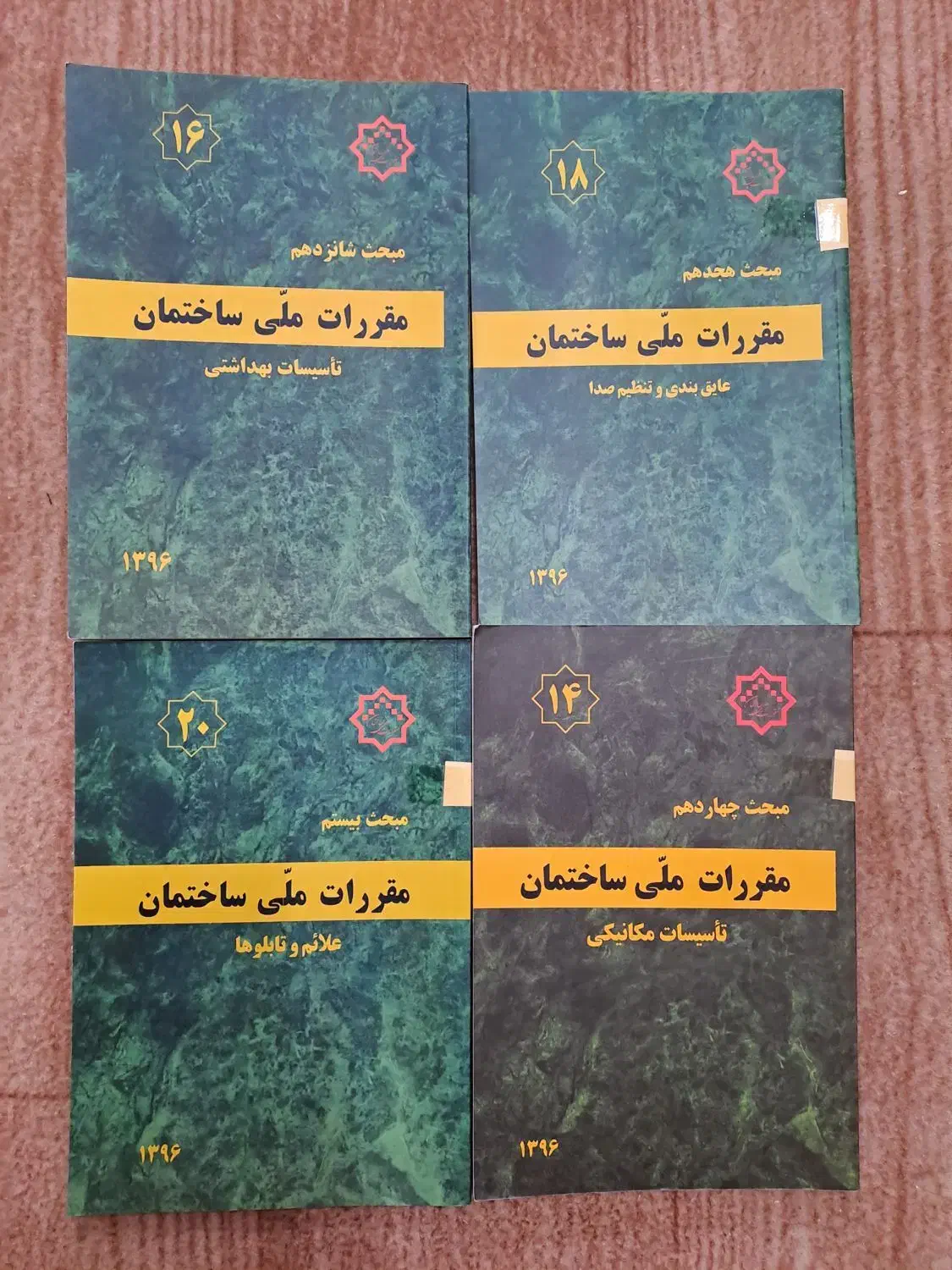 مباحث آزمون نظام مهندسی|کتاب و مجله آموزشی|لاهیجان, امیرشهید|دیوار