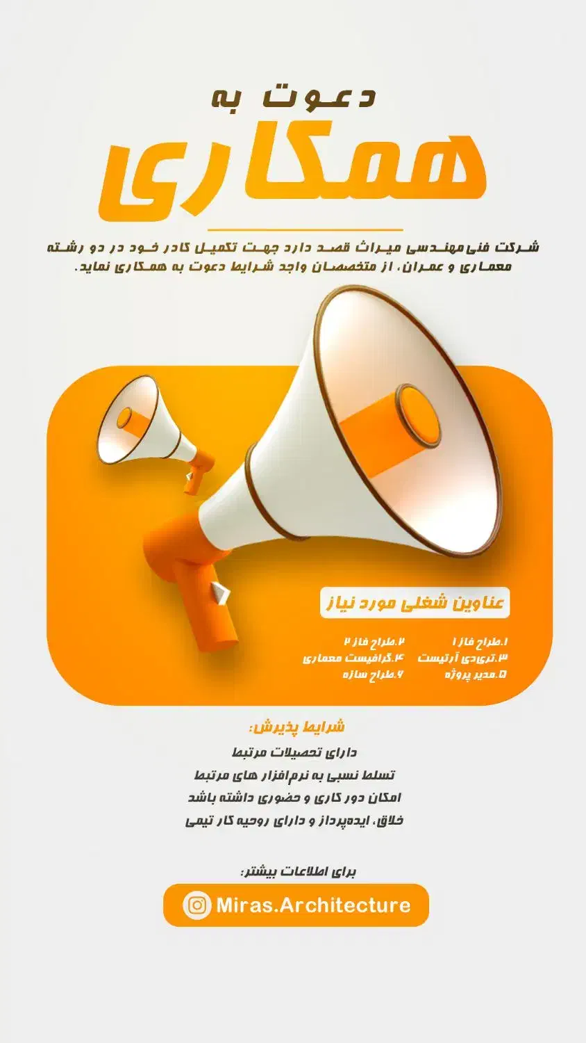 استخدام معماری و عمران|استخدام معماری، عمران و ساختمانی|ایلام, |دیوار