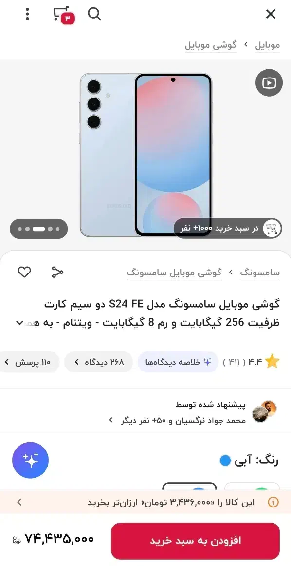 S24 FE|موبایل|قم, زنبیل آباد|دیوار