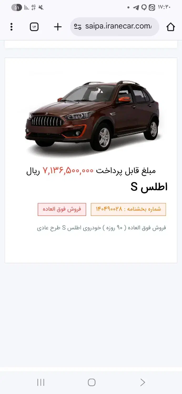 فروش فوری حواله سایپا اطلس با قیمت مناسب|خودرو سواری و وانت|داران, |دیوار