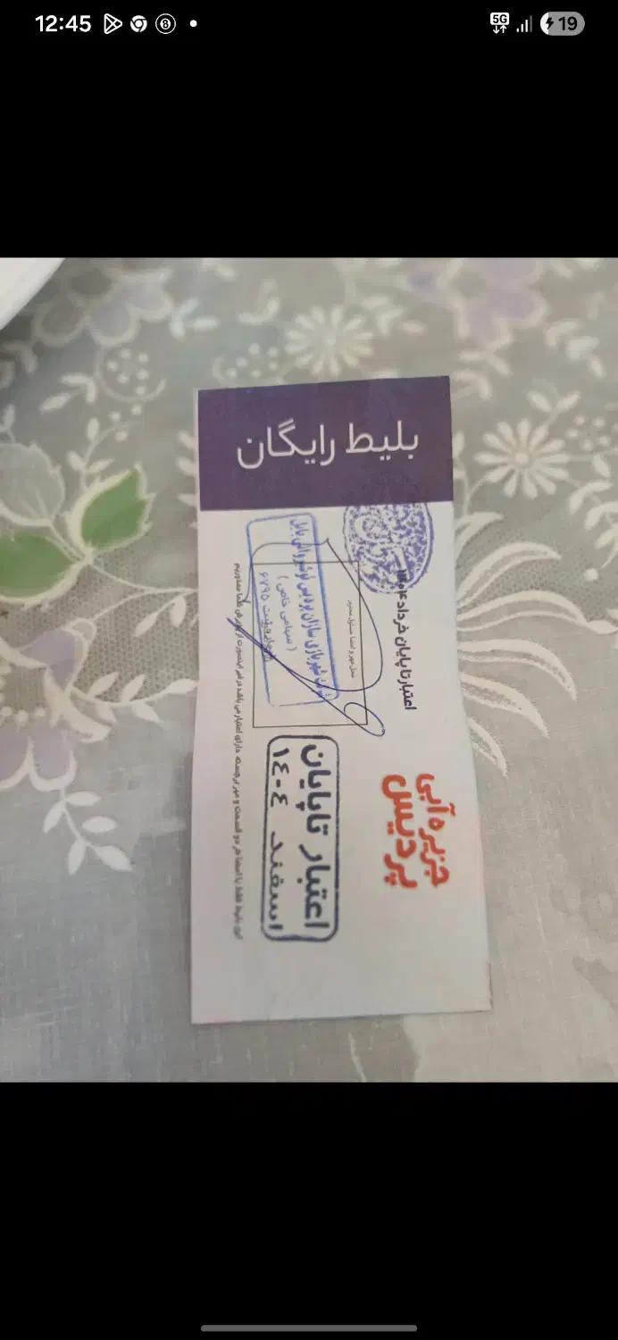 بلیط استخر پردیس|بلیت ورزشی|بابل, |دیوار