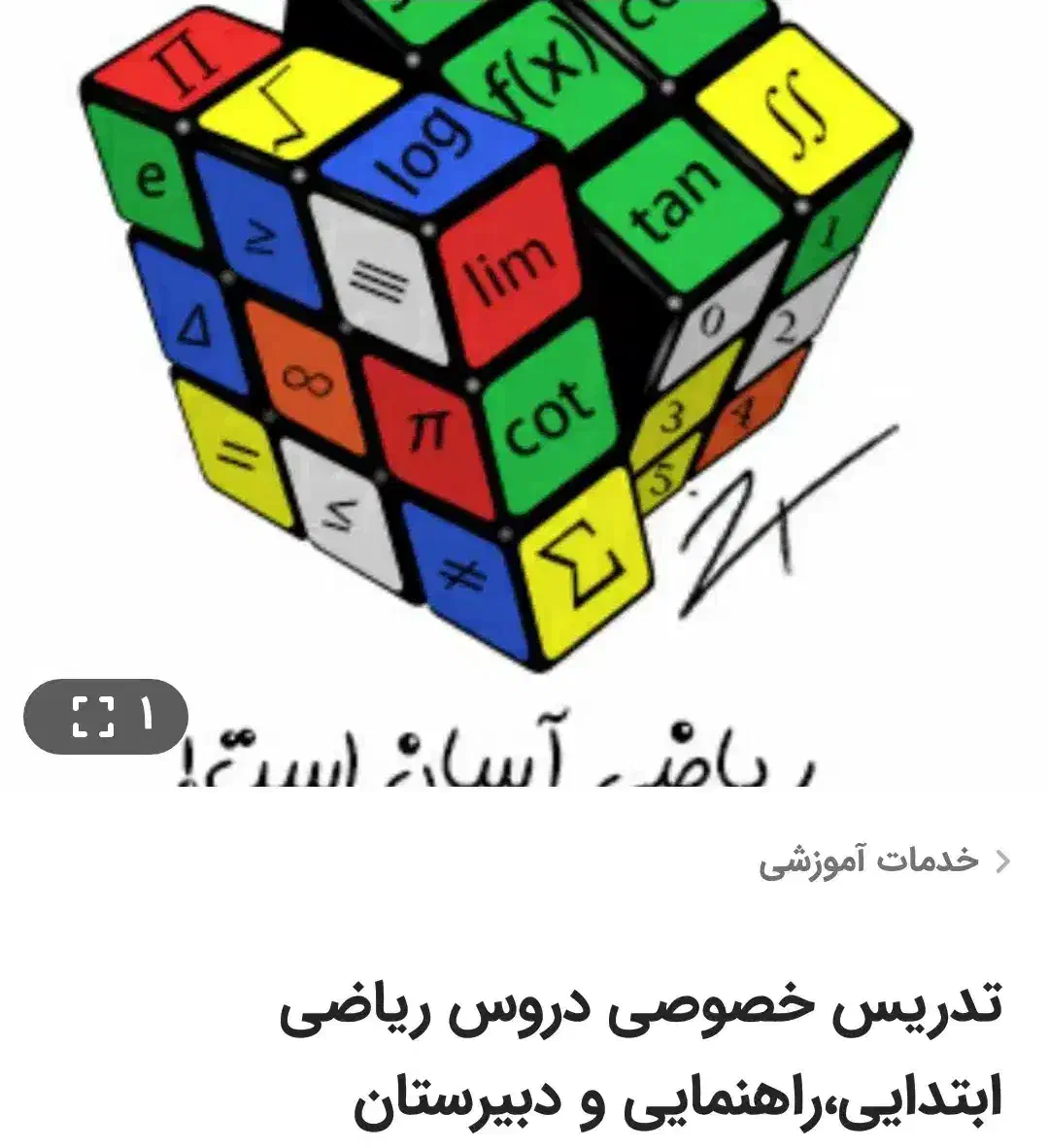 تدریس خصوصی دروس ریاضی|خدمات آموزشی|شوشتر, |دیوار