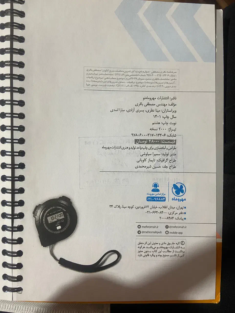 کتاب محاسبات کنکورز|کتاب و مجله آموزشی|اصفهان, پروین|دیوار