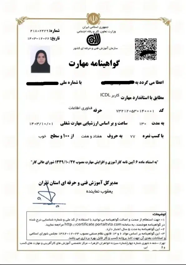 مدرک فنی حرفه ای / سرتیفیکیت / MBA DBA|خدمات آموزشی|تهران, ونک|دیوار