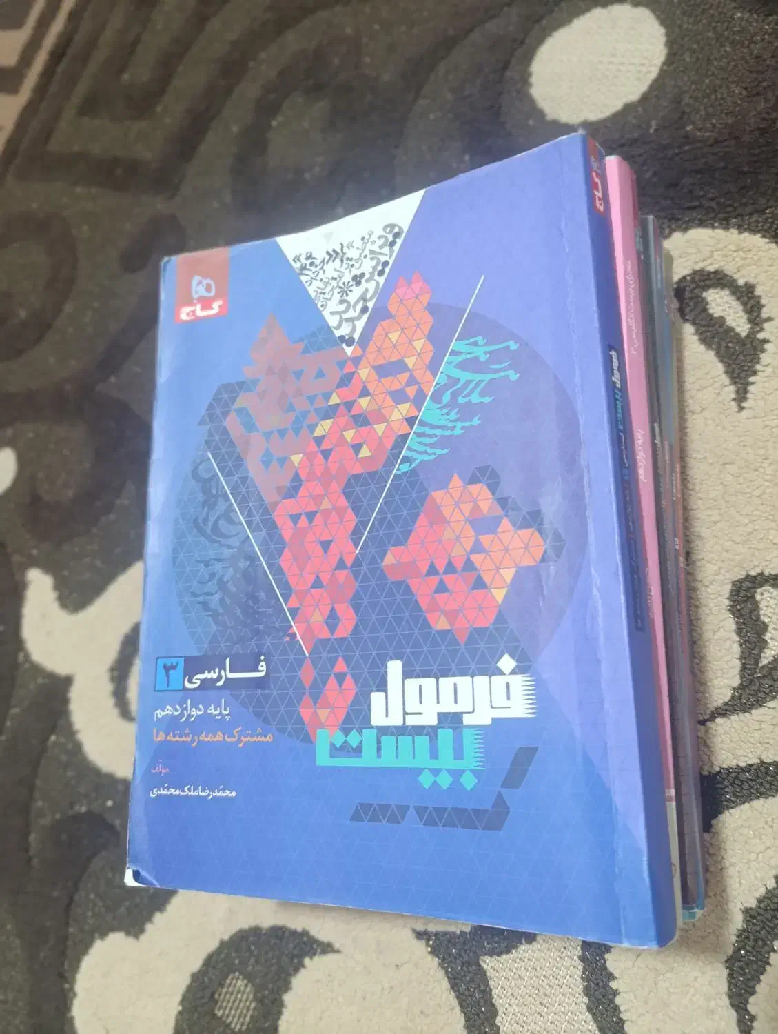 کتاب درسی|کتاب و مجله آموزشی|شاندرمن, |دیوار