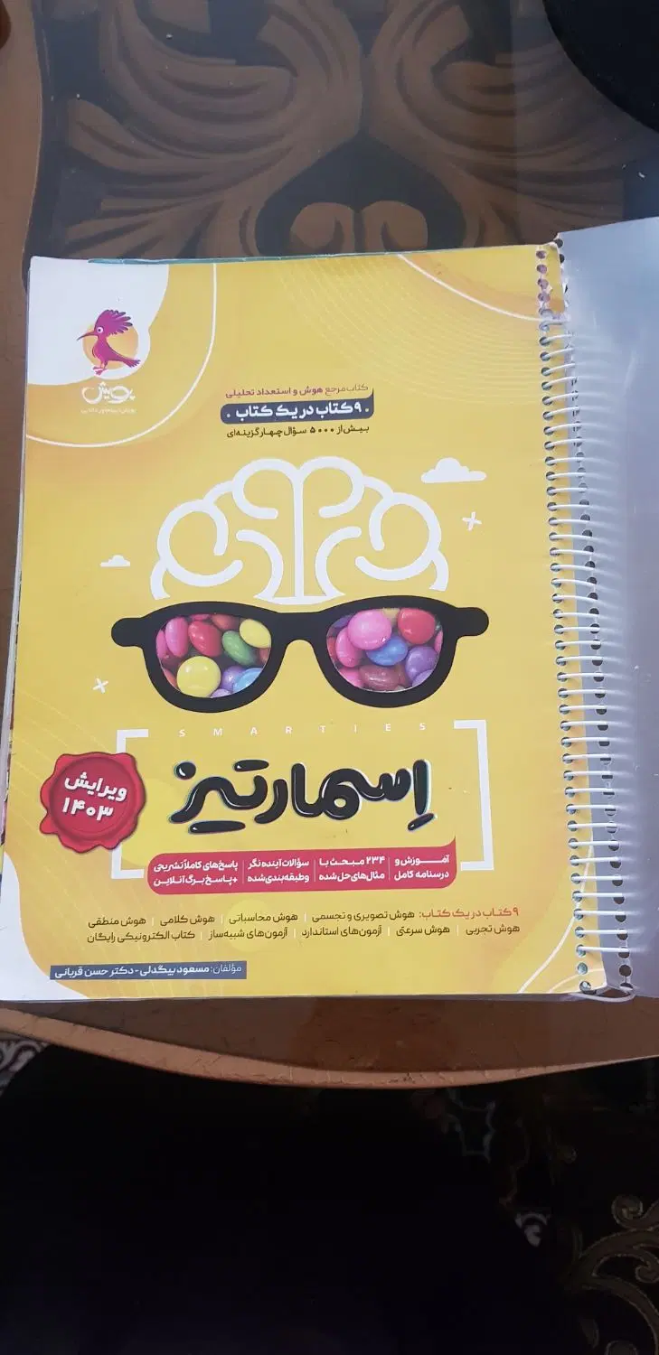 کتاب|کتاب و مجله آموزشی|بروجرد, |دیوار
