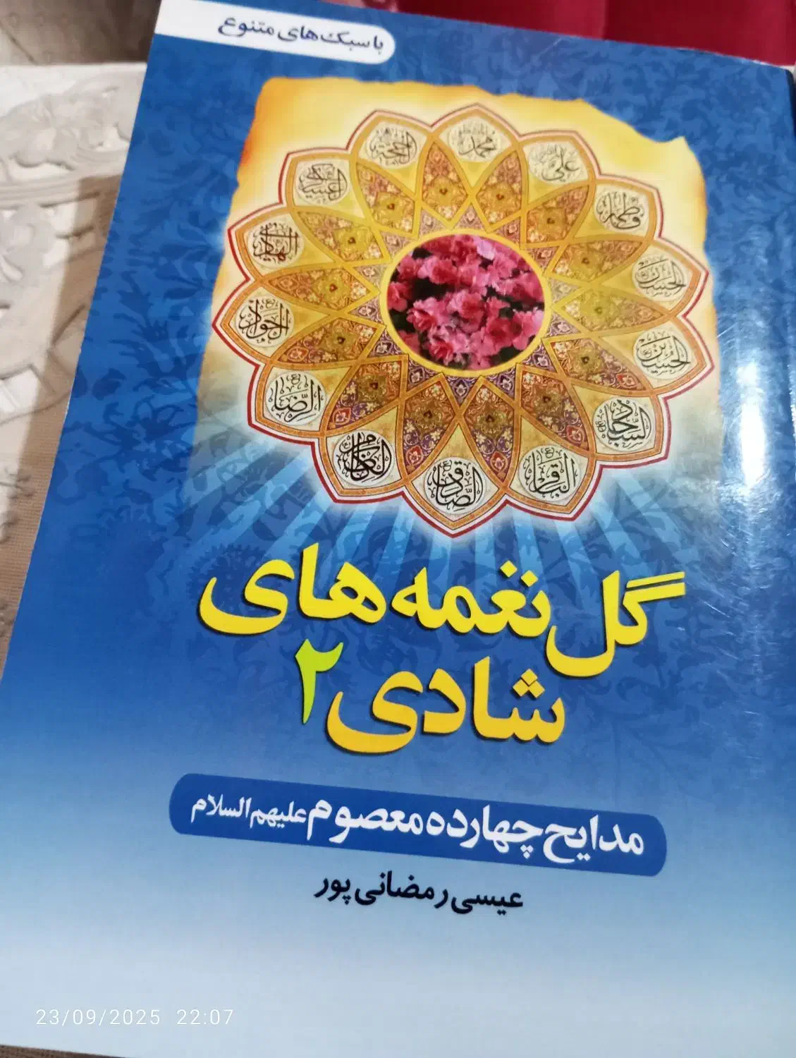 کتاب مداحی و مولودی|کتاب و مجله مذهبی|گلپایگان, |دیوار