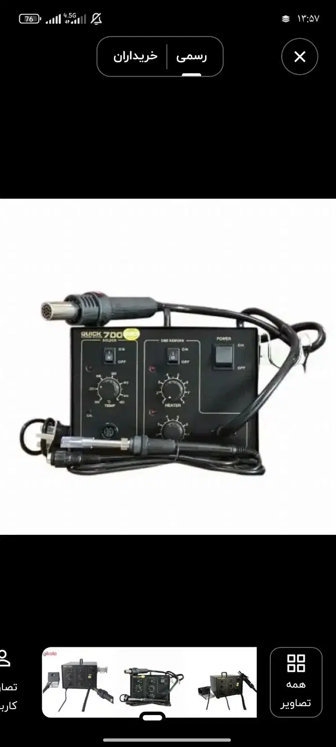 هیتر هویه کوییک۷۰۰|ابزارآلات|کرمان, |دیوار