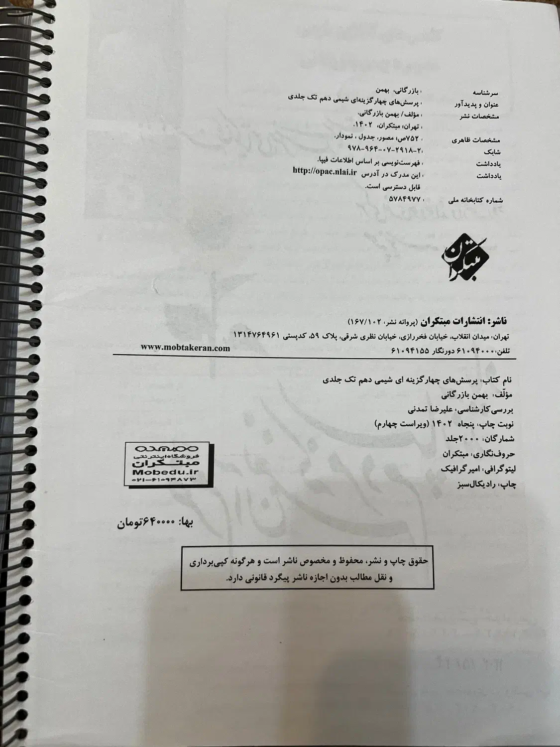 تست مبتکران شیمی ۱ (دهم)|کتاب و مجله آموزشی|شیراز, ارم|دیوار