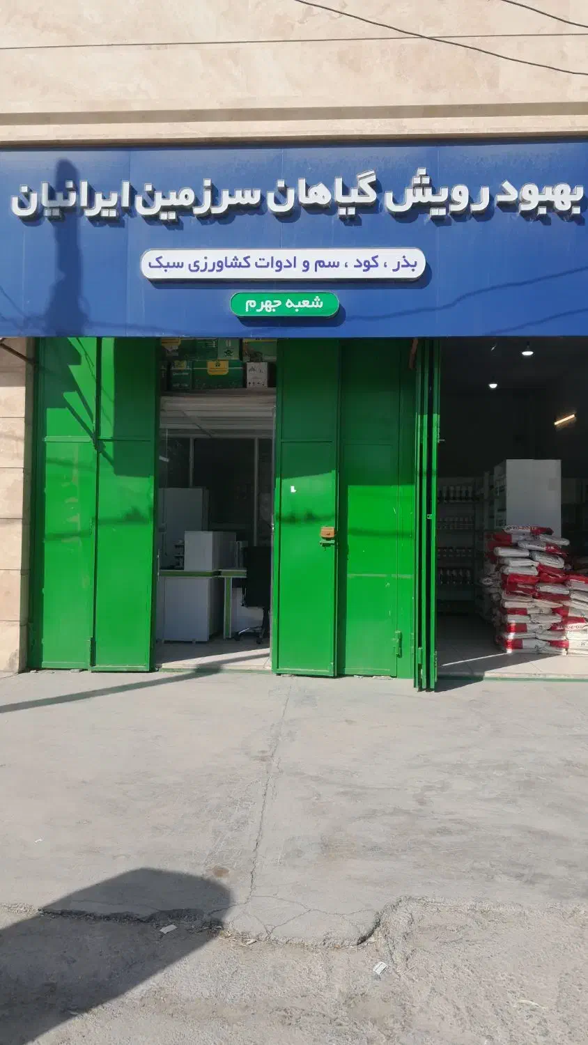 استخدام نیروی ویزیتور و راننده|استخدام بازاریابی و فروش|جهرم, |دیوار