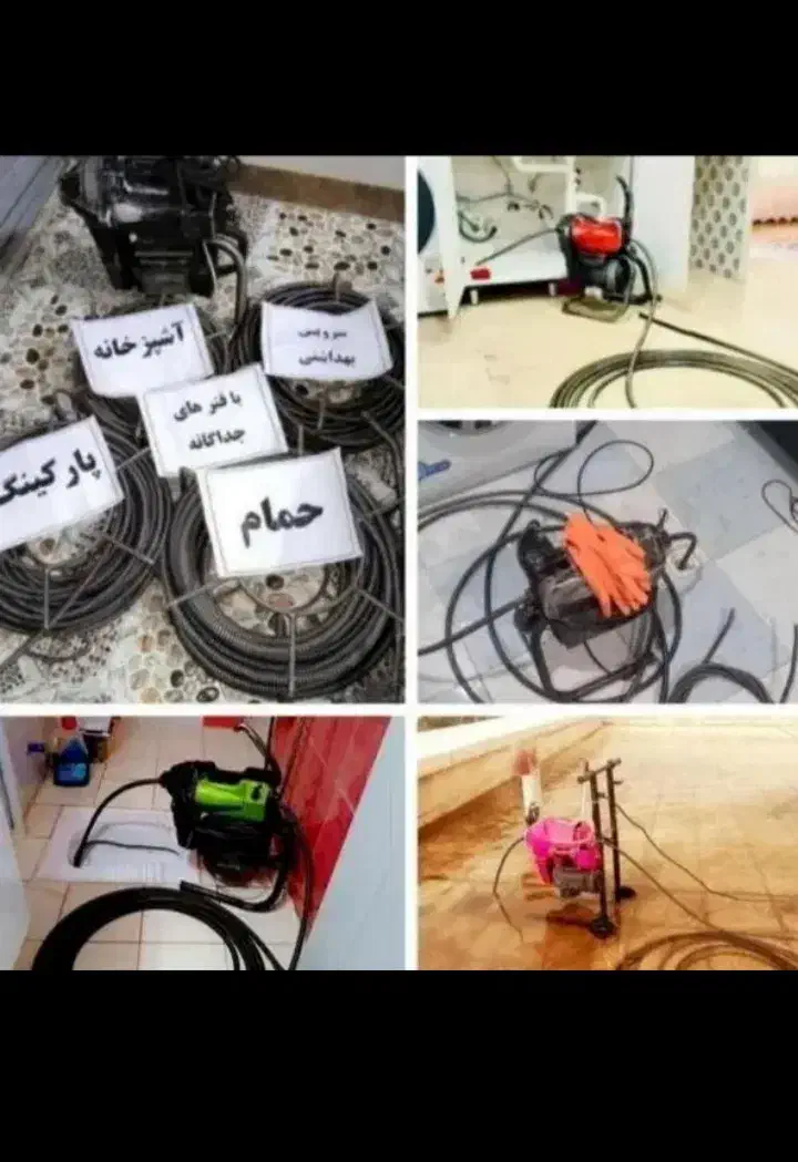 لوله بازکنی‌ک‌اصفهان باانصاف‌هر۵مترفقط۳۵۰هزارتومان|خدمات پیشه و مهارت|اصفهان, ملک‌شهر|دیوار