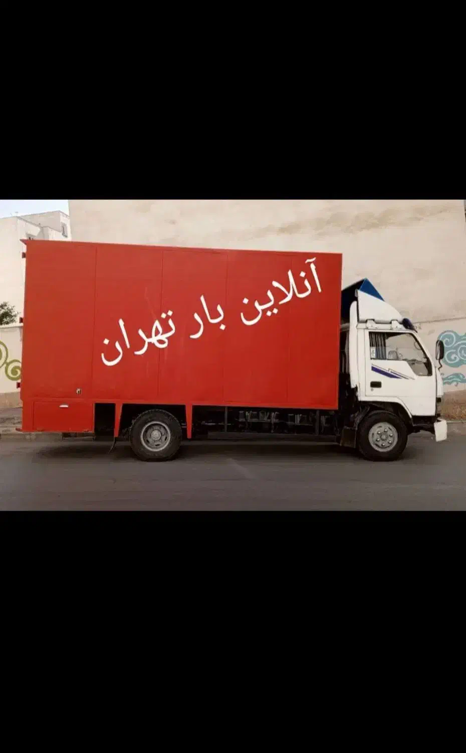 خدمات باربری اتوبار حمل ونقل اثاثیه منزل اسباب کشی|خدمات حمل و نقل|تهران, نیاوران|دیوار