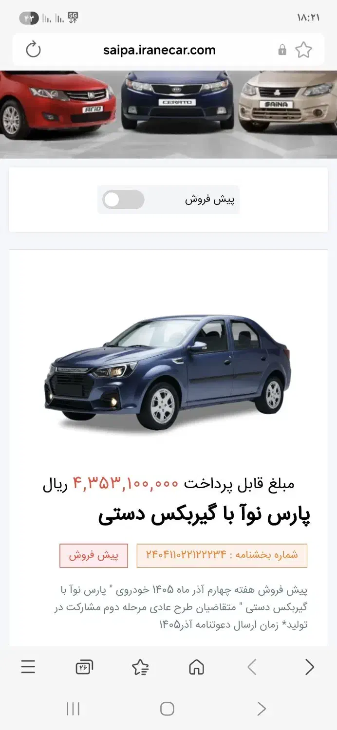 حواله ال نود|خودرو سواری و وانت|تهران, شهر زیبا|دیوار