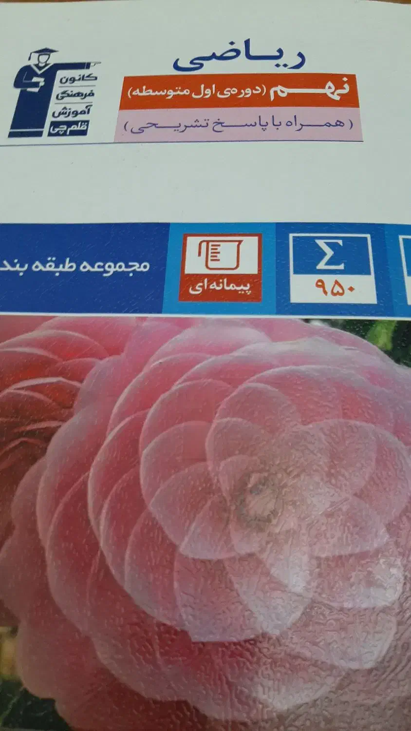 کتابهای آبی قلمچی نهم|کتاب و مجله آموزشی|تهران, افسریه شمالی|دیوار