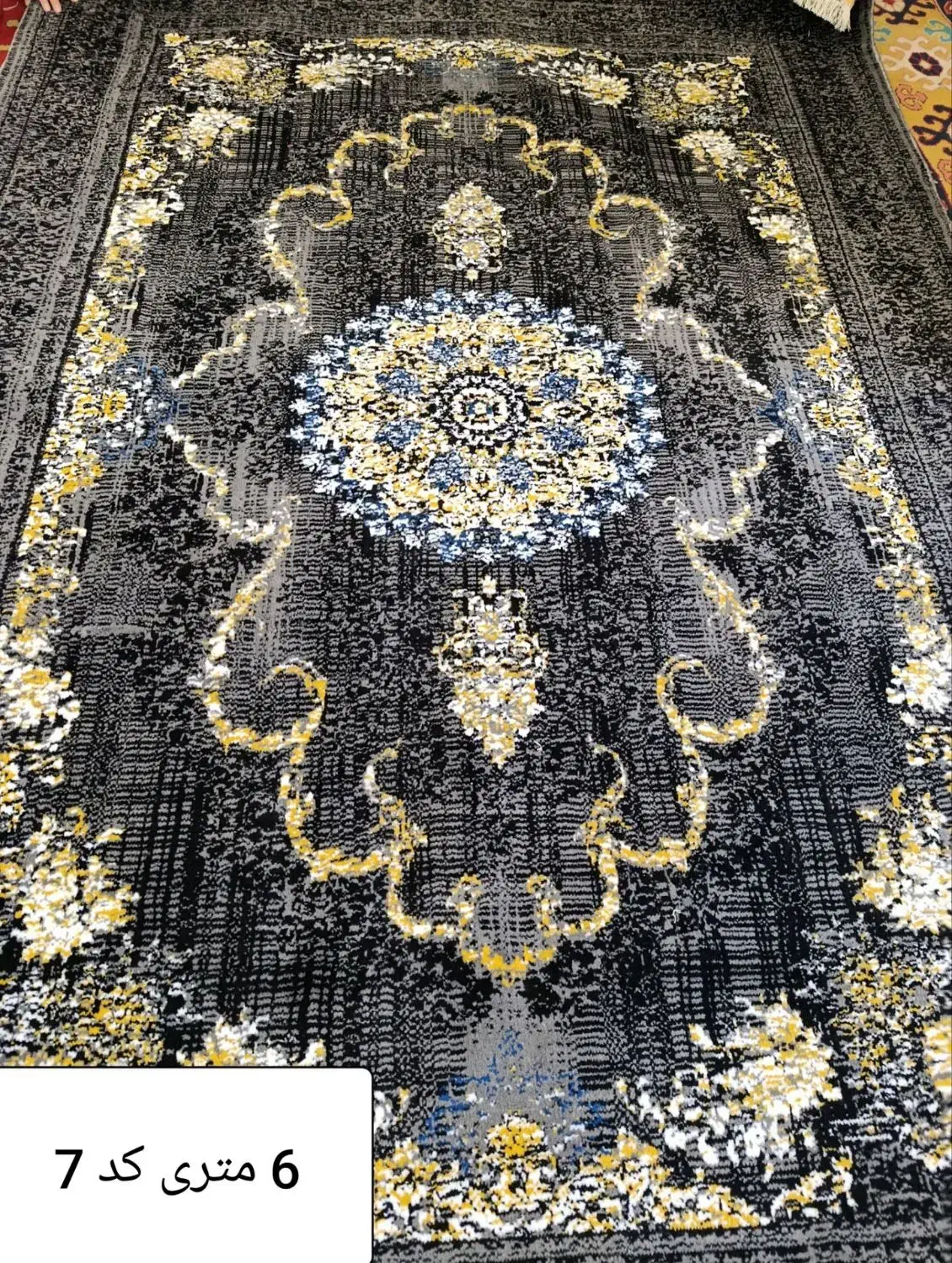 انبار فرش|فرش|بروجرد, |دیوار