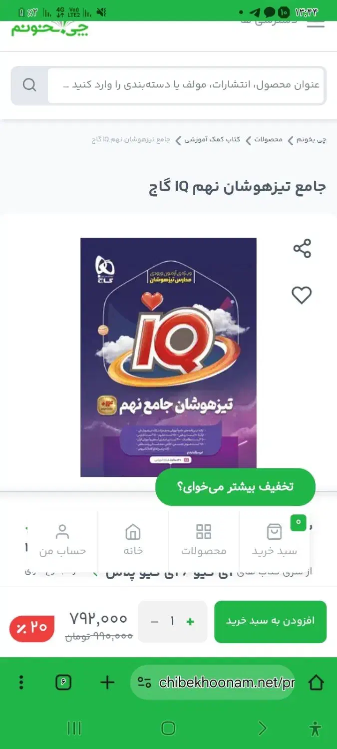 تموم منابع جامع نهم موجود|کتاب و مجله آموزشی|لنده, |دیوار