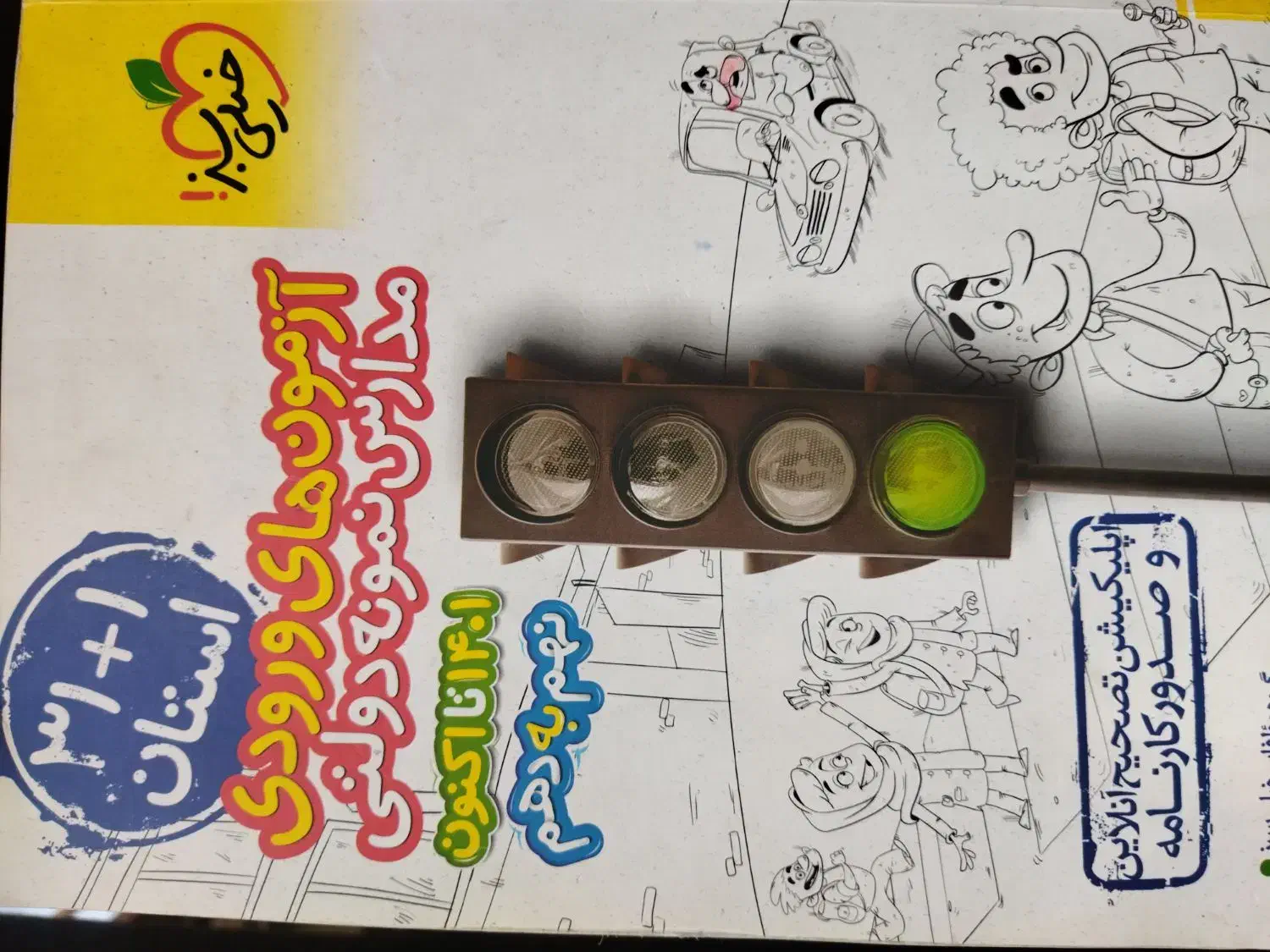 سه کتاب تیزهوشان نهم|کتاب و مجله آموزشی|سقز, |دیوار