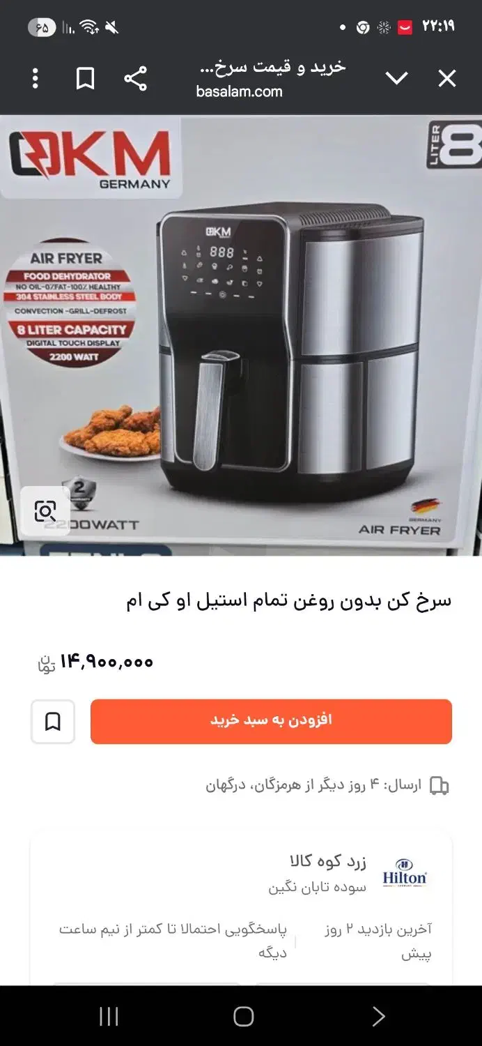 سرخ کن تمام استیل|سایر لوازم برقی|خرم‌آباد, |دیوار