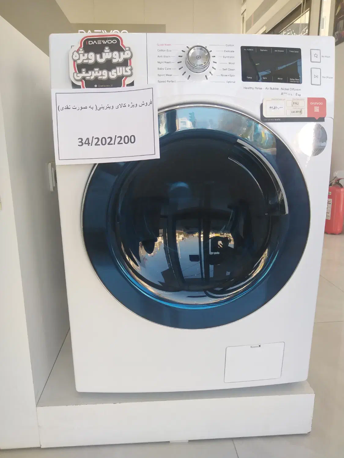 فروش ویژه لباسشویی دوو ویترینی|ماشین لباسشویی و خشک‌کن لباس|اردبیل, |دیوار