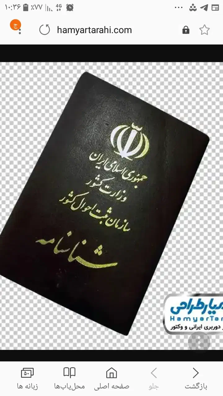 شناسنامه گمشده|اشیا|مرند, |دیوار